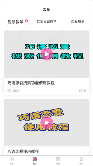 巧语恋爱2022