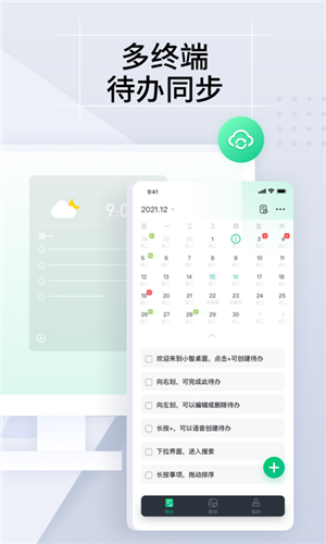 小智ToDo软件1