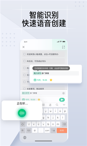 小智ToDo软件3