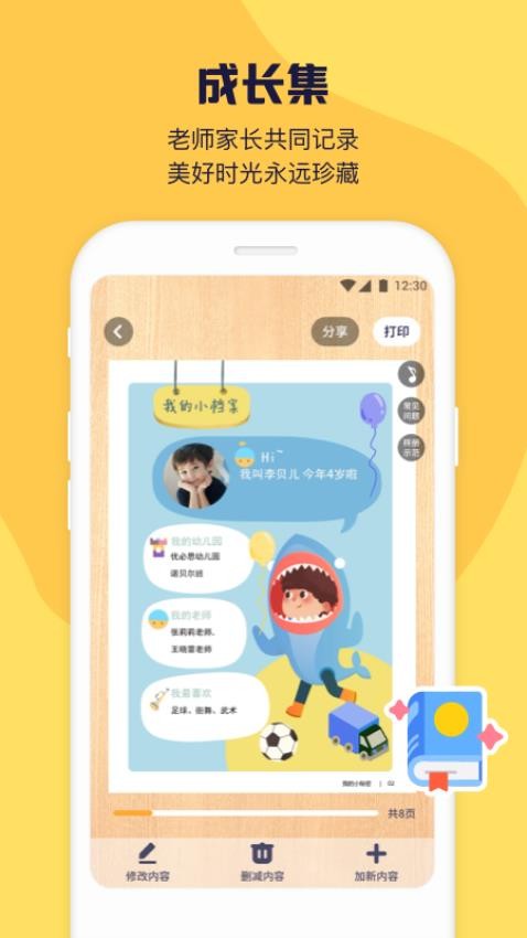 幼幼家园3