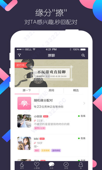撩聊app安卓版