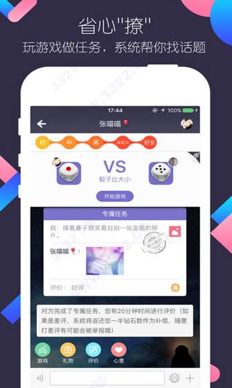 撩聊app安卓版-1 撩聊app安卓版