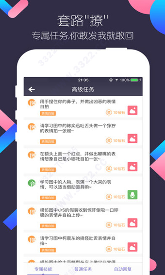 撩聊app安卓版-2 撩聊app安卓版