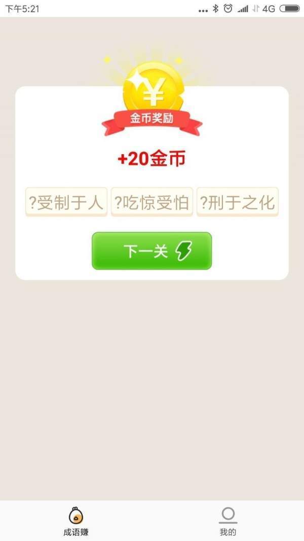 成语点点点领红包版1