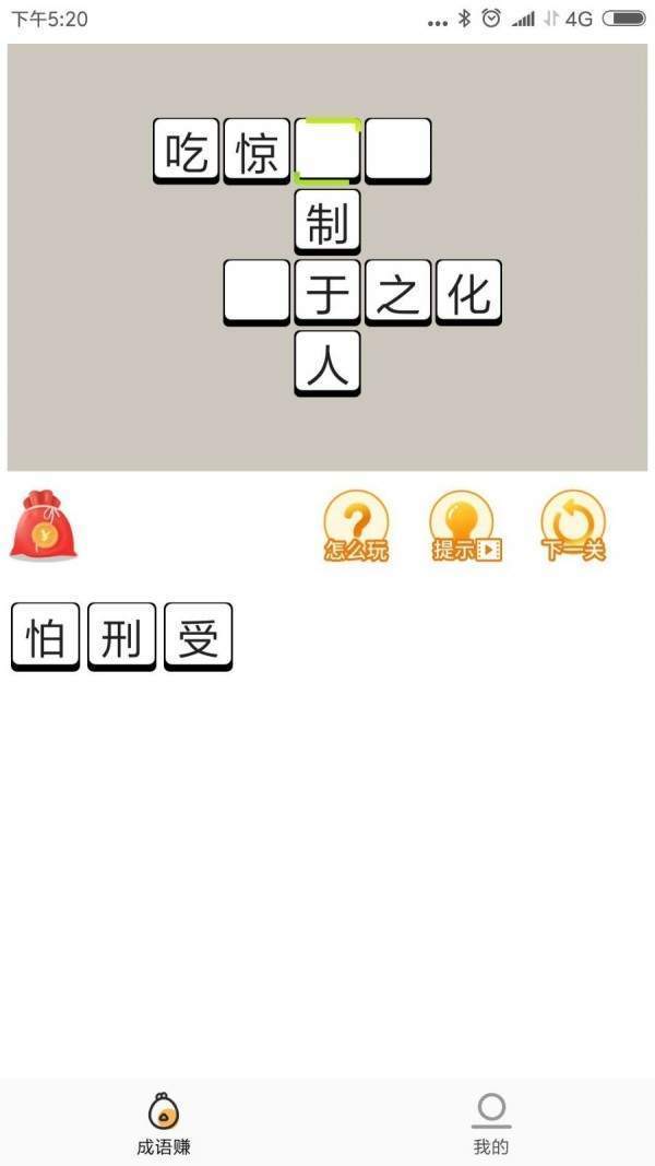 成语点点点领红包版2