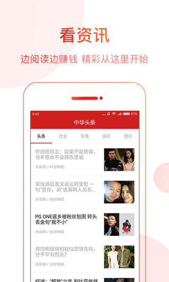 中华头条手机版app