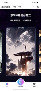 意见ai绘画软件