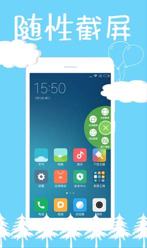 截屏精灵APP