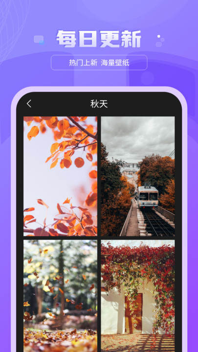 好看图库天天屏保壁纸v1.0