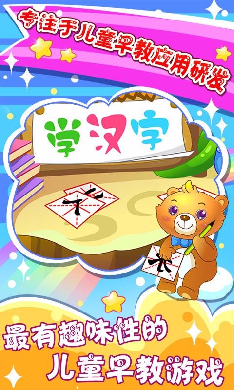 儿童学汉字笔画