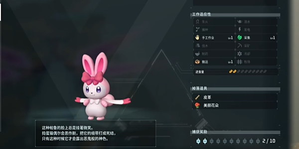 幻獸帕魯姬小兔怎么獲取