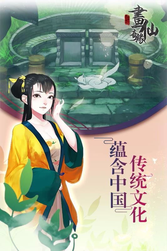 密室逃脱绝境系列3：画仙奇缘