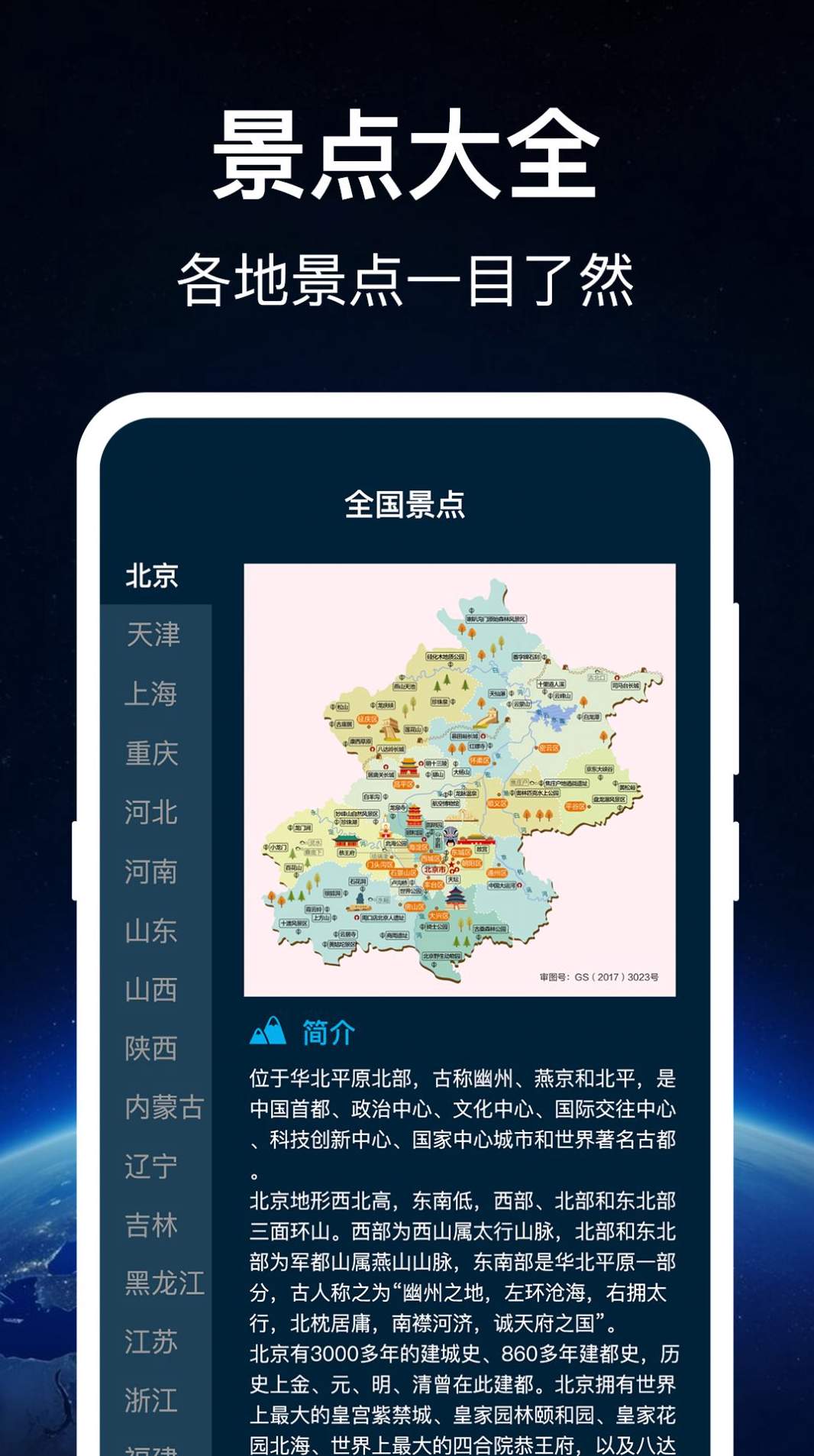 奥维世界地图