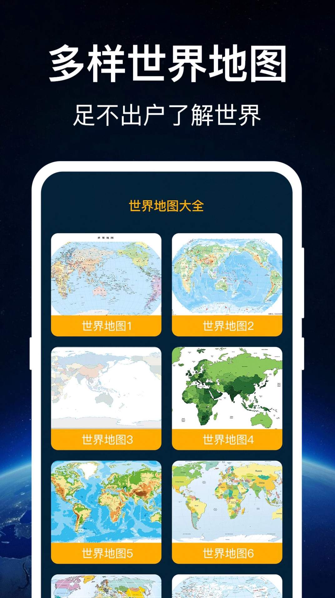 奥维世界地图