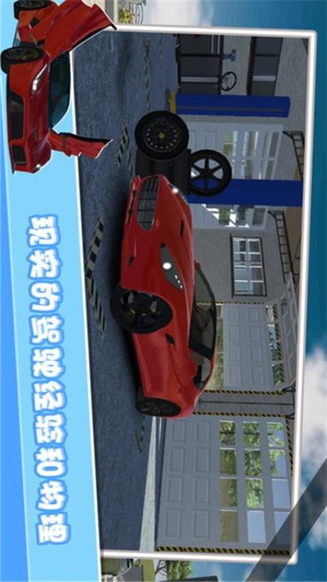 欧洲豪车模拟手动挡停车场