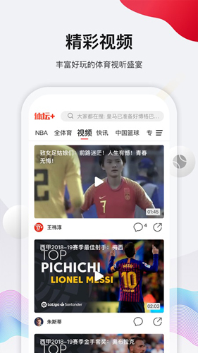 体坛加(体坛周报新闻推送版)