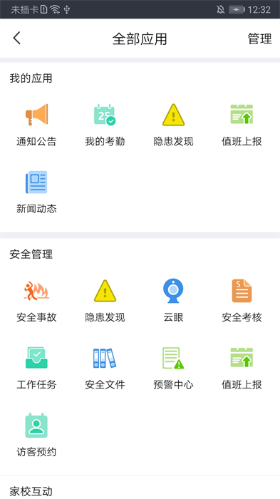 学安v4.4.28