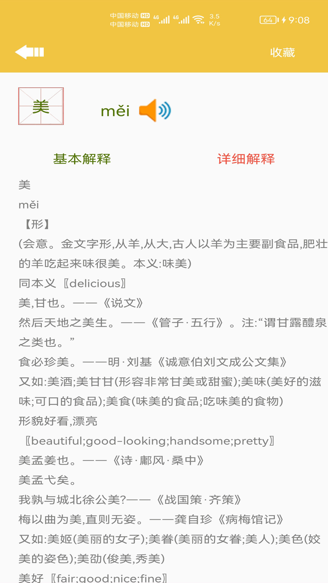 少儿字典免费版