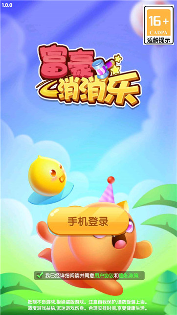 富豪消消乐红包