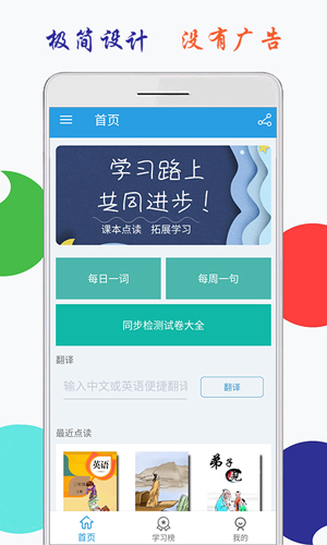 海马点读APP