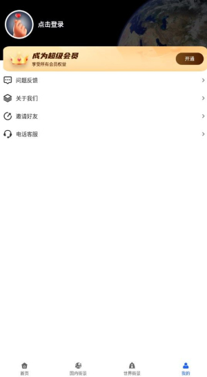 天眼实况全景地图最新版