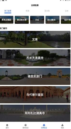 天眼实况全景地图最新版