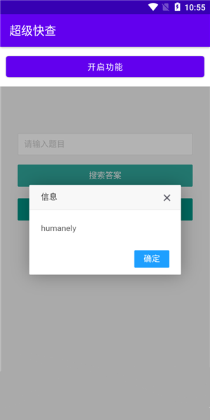超级快查app