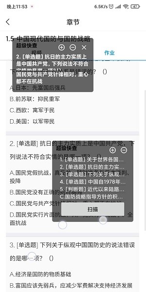 超级快查app3
