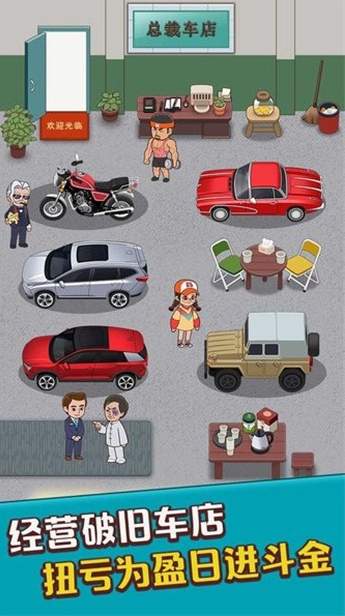 总裁4s店内置修改器版