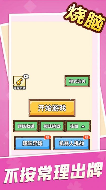烧脑大乱斗手机版-1 烧脑大乱斗手机版