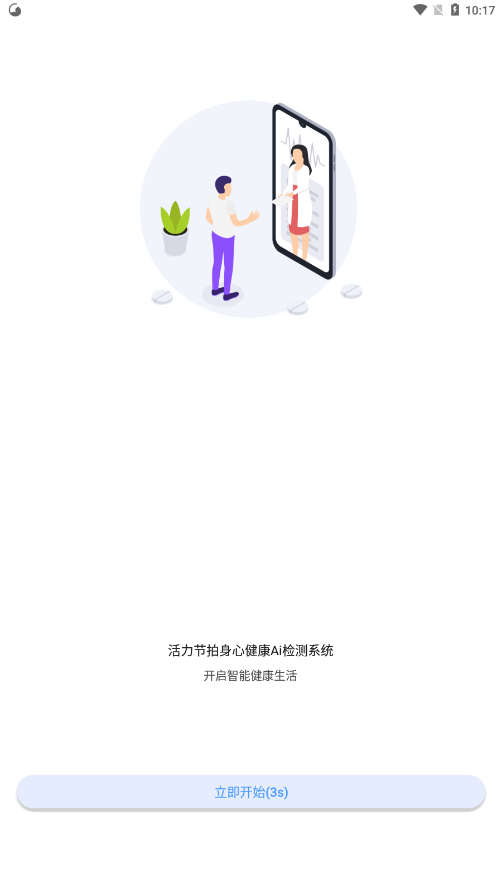 活力节拍