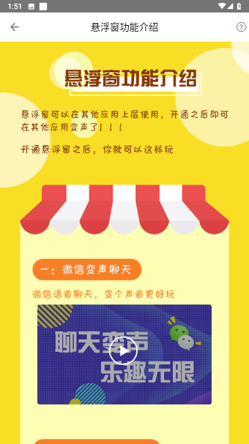 耳鼠变声器会员版