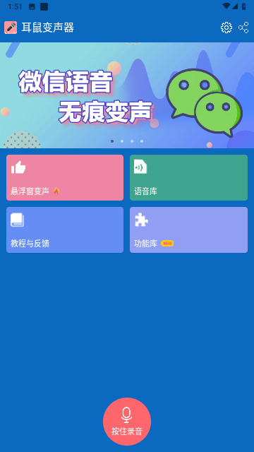 耳鼠变声器会员版-1 耳鼠变声器会员版