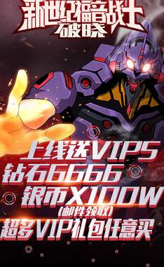 新世纪福音战士破晓最新版