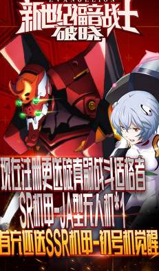 新世纪福音战士破晓最新版