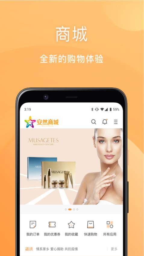 安然商城app3
