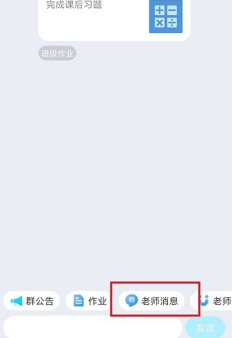 QQ家校群怎么查看老师消息