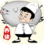 辞职去养猪手机红包版