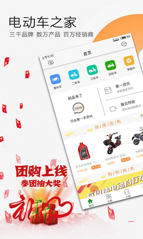 电动车之家手机版3