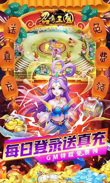 召唤三国满v版1