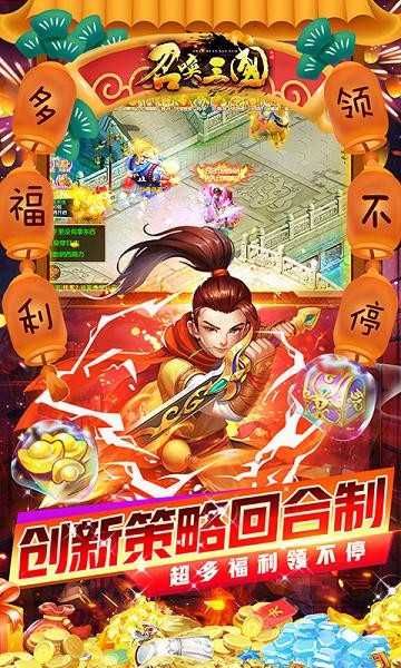 召唤三国满v版3