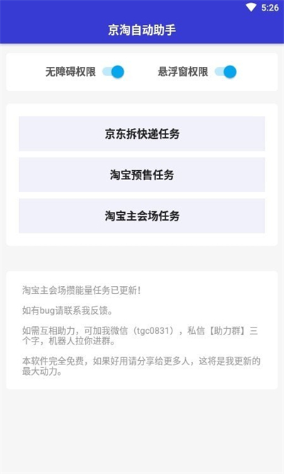 京淘自动助手3