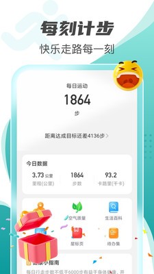 每刻计步app安卓版3