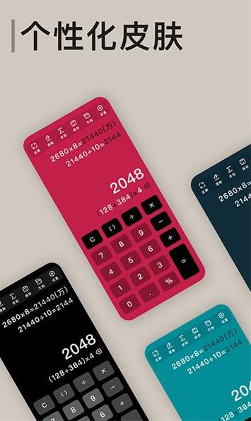 极简计算器3