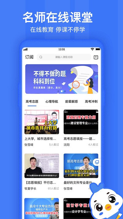 如志愿最新版