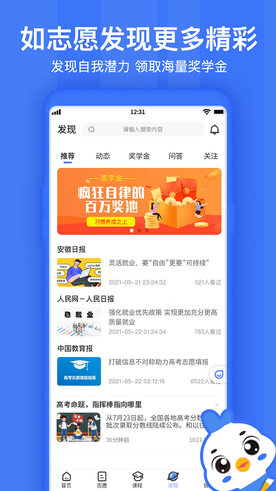 如志愿最新版2