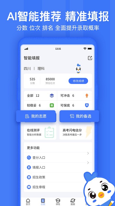 如志愿最新版3