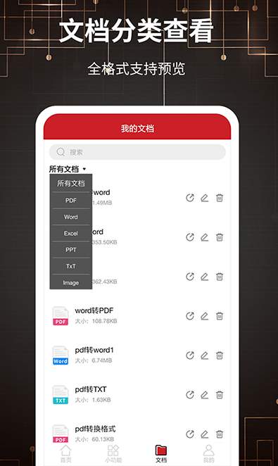 pdf转格式免费软件