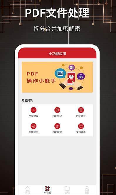 pdf转格式免费软件