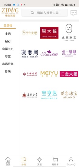珠宝王国app-1 珠宝王国app